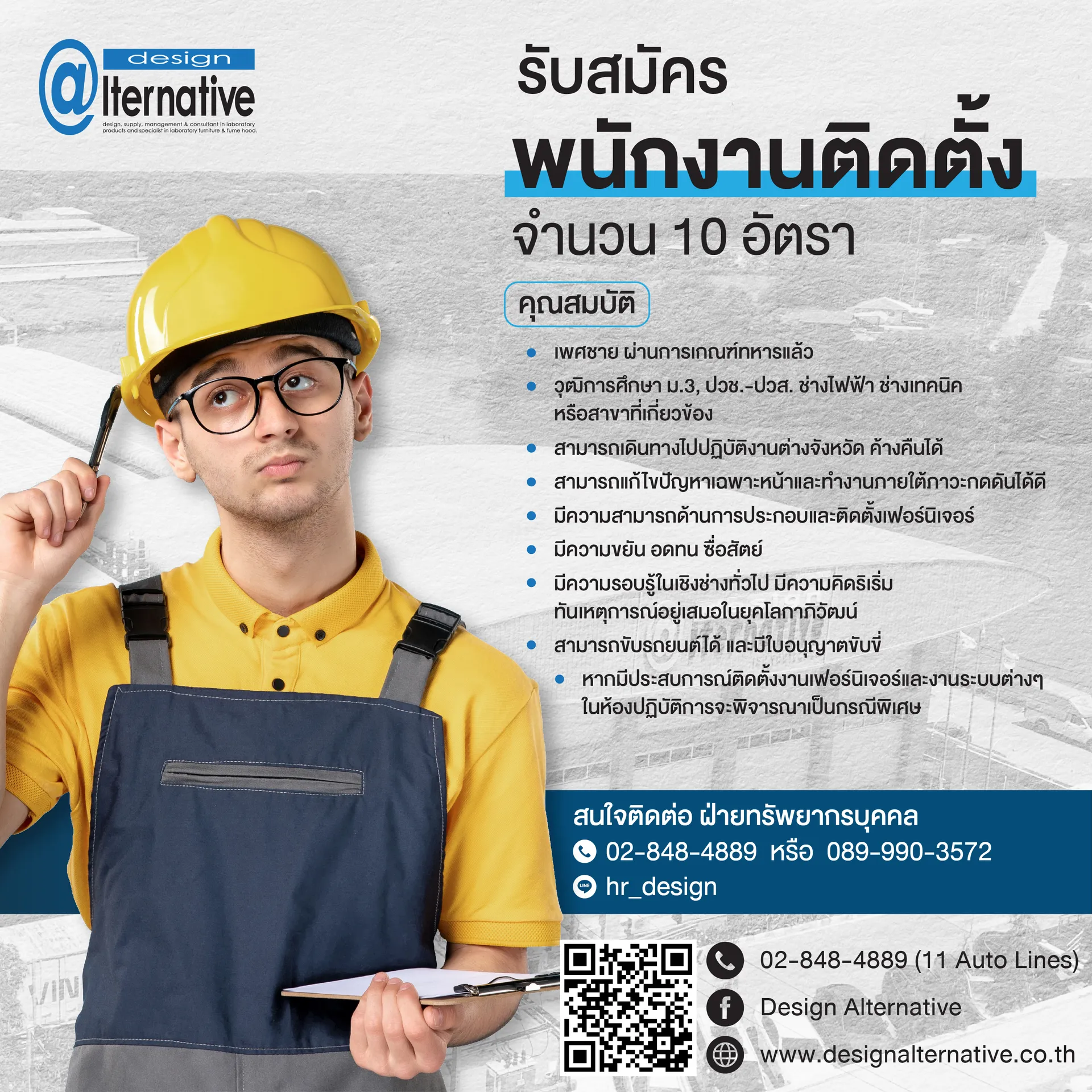 จนทติดตั้ง