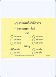 อิงค์เจ็ต250g