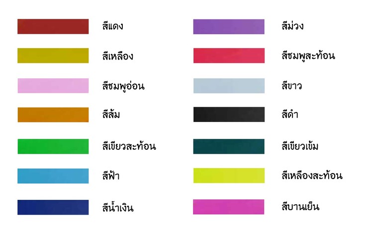 สีสันรูด