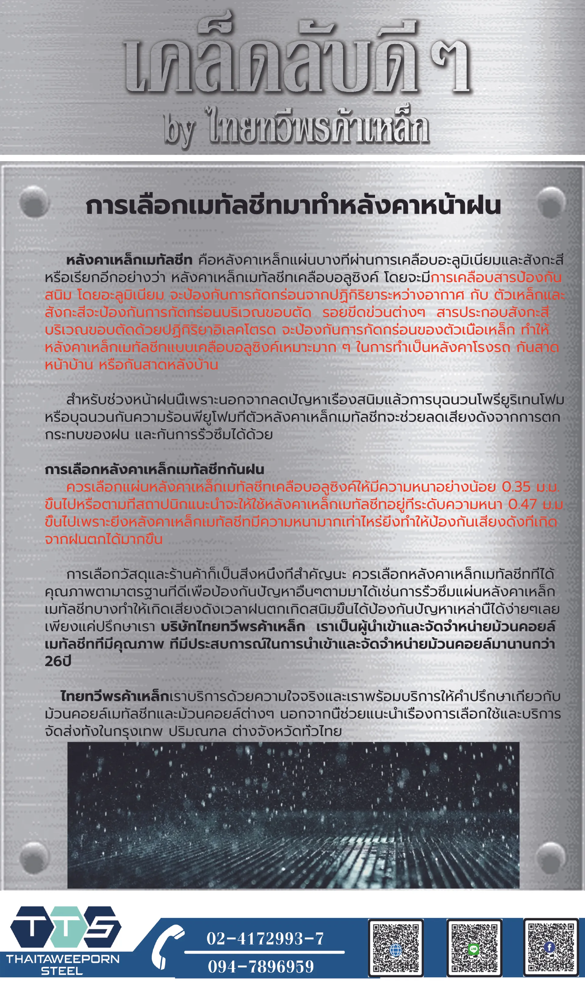 เคล็ดลับหลังคาหน้าฝน2