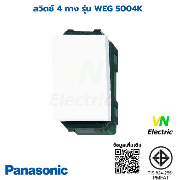 สวิตช์4ทางรุ่นWEG5004K