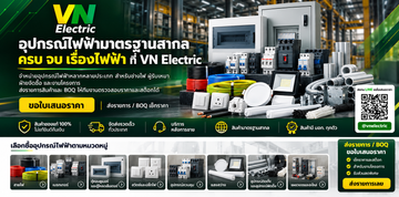 แบนเนอร์VNElectricครบวงจรเรื่องไฟฟ้า