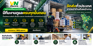 แบนเนอร์VNElectricจัดส่งทั่วประเทศ