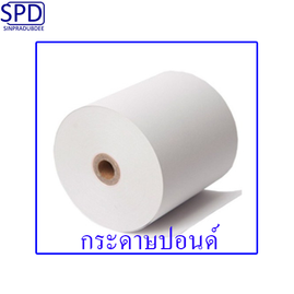 กระดาษปอนด์-เวปไซด์