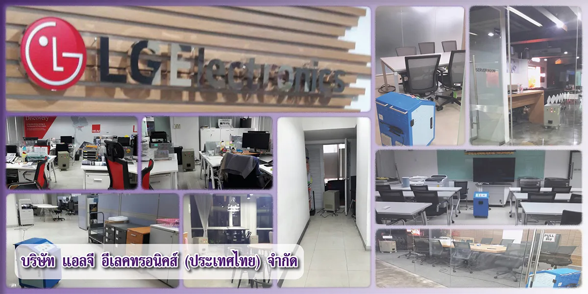 ผลงานอบโอโซน-LG