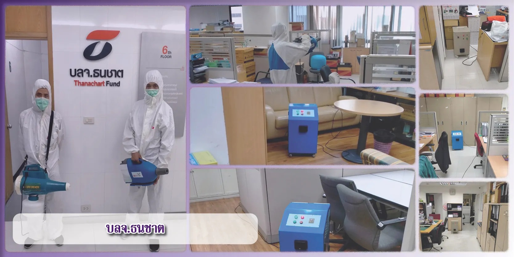 ผลงานอบโอโซน-บลจ