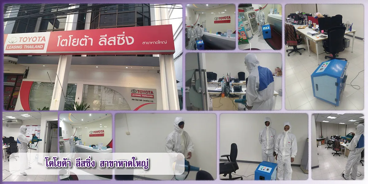 ผลงานอบโอโซน-โตโยต้าลีสซิ่ง-หาดใหญ่