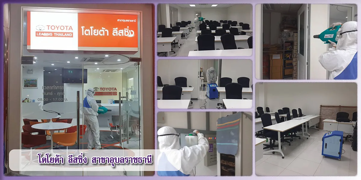 ผลงานอบโอโซน-โตโยต้าลีสซิ่ง-อุบลราชธานี