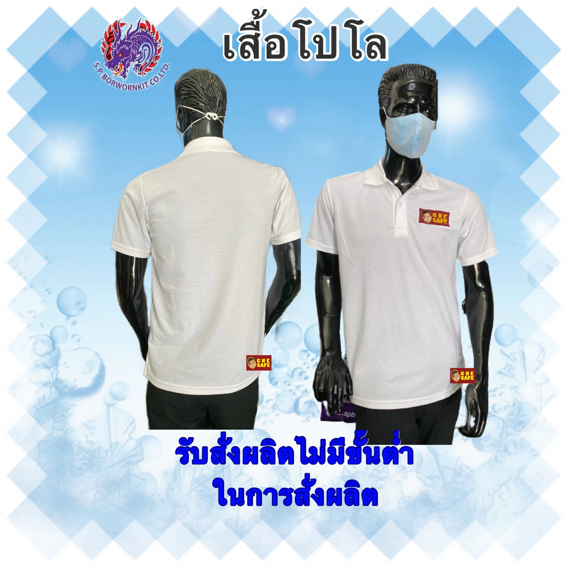 เสื้อโปโล