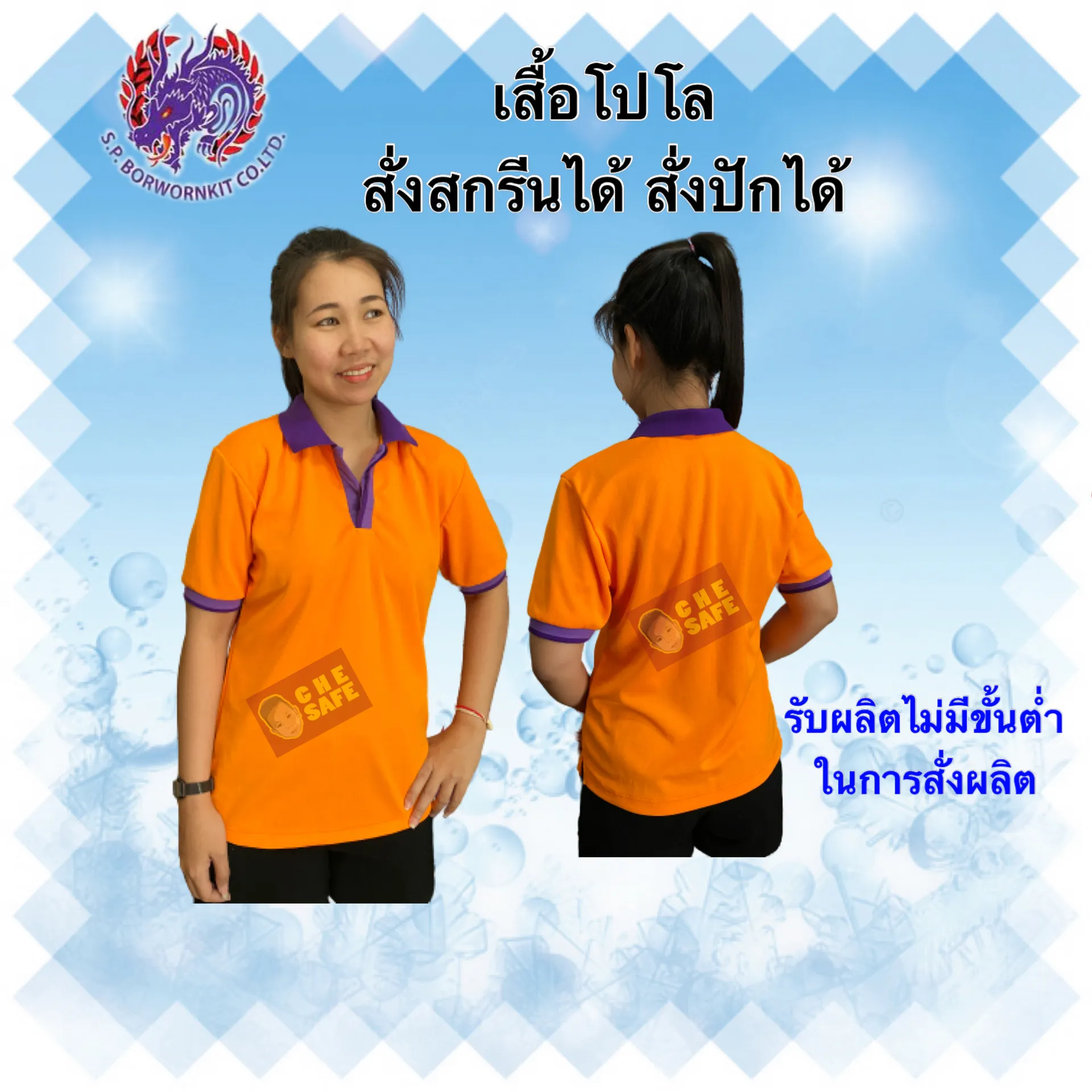 เสื้อโปโล