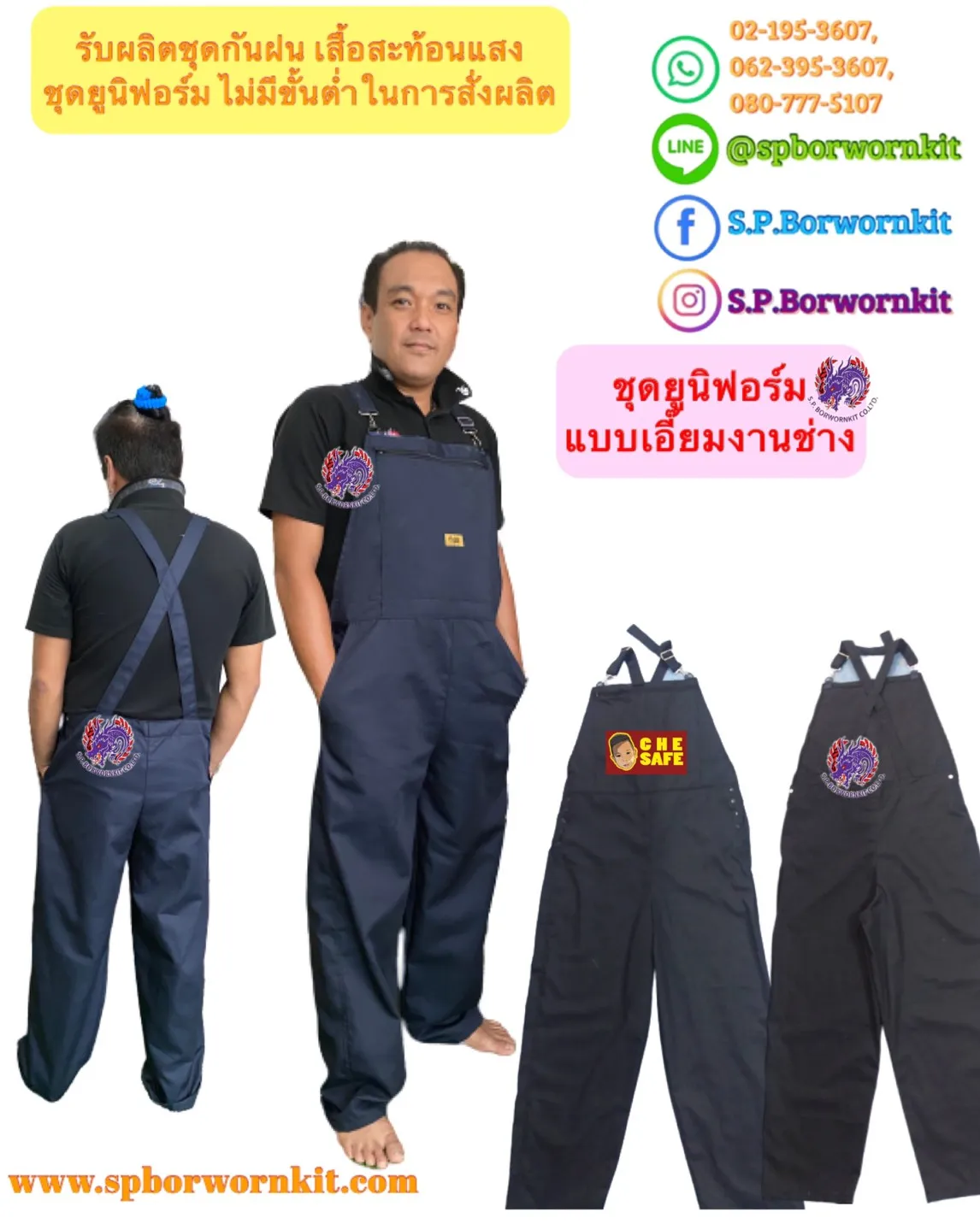 ยูนิฟอร์ม เอี๊ยม