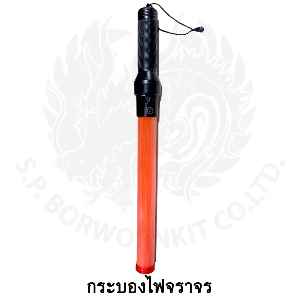 กระบองไฟจราจร1