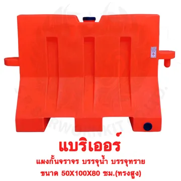 แบริเออร์-1m