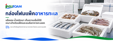 Bannerกล่องโฟม