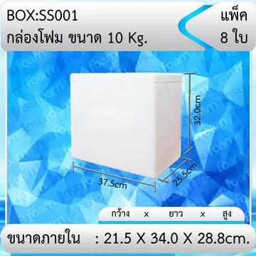 กล่องโฟม10กก