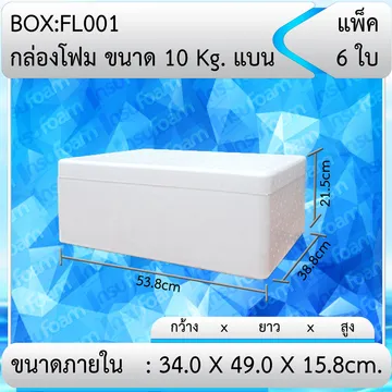 กล่องโฟม10กกแบน