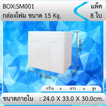 กล่องโฟม15กก