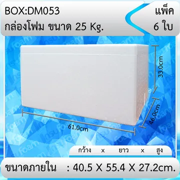 กล่องโฟม25กก
