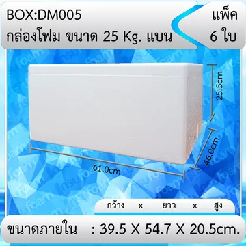 กล่องโฟม25กกแบน