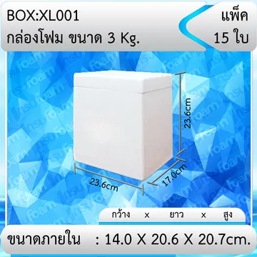 กล่องโฟม3กก