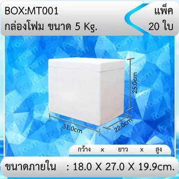 กล่องโฟม5กก