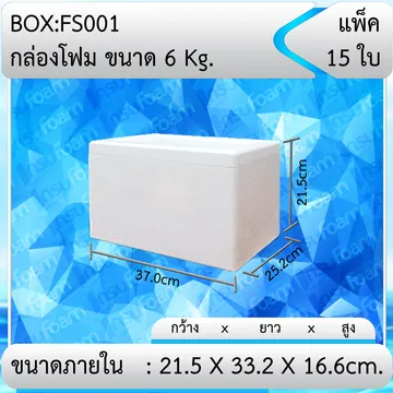 กล่องโฟม6กก