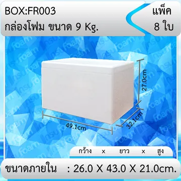 กล่องโฟม9กก