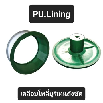 PU
