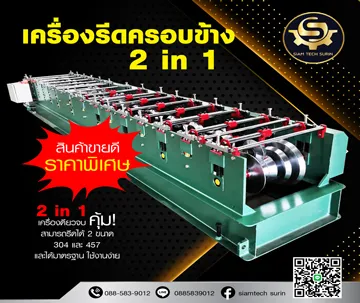 เครื่องรีดครอบข้าง-2in1--1