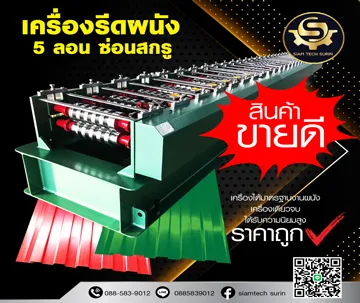 เครื่องรีดผนัง-1