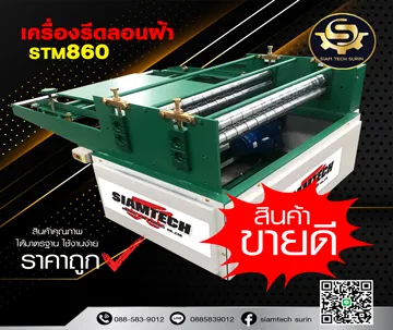 เครื่องรีดลอนฝ้า-806-2