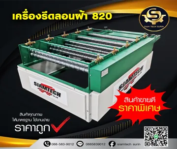 เครื่องรีดลอนฝ้า​-820-1