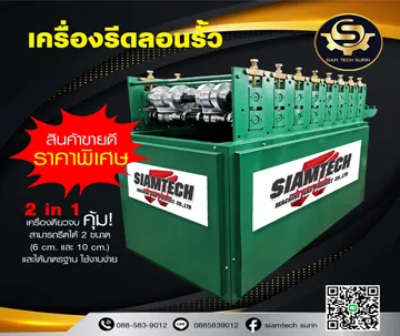 เครื่องรีดลอนรั้ว-1