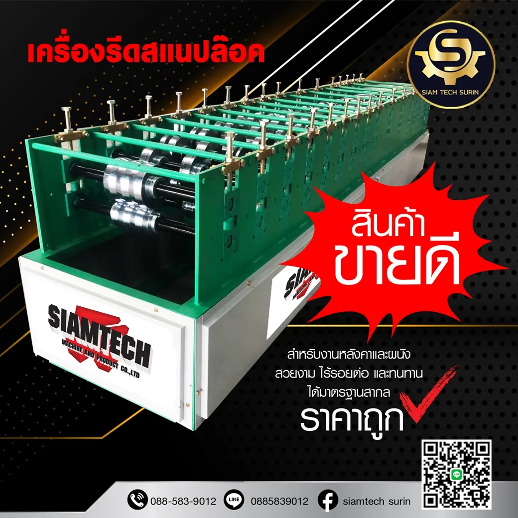 เครื่องรีดสแนปล๊อค1