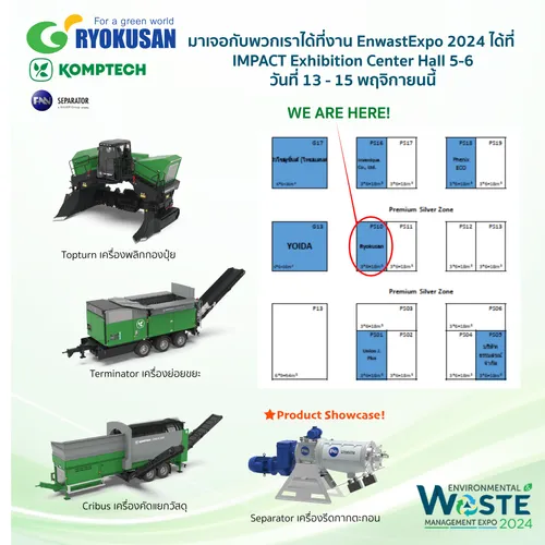 enwasteexpo