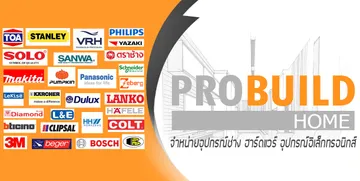 PROBUILD