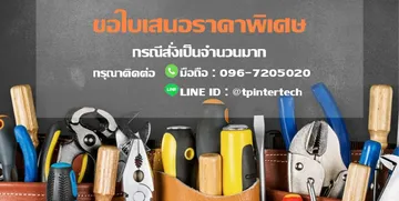 ขอใบเสนอราคา