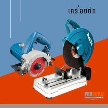 เครื่องตัด