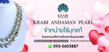 ปกเพจกระบี่อันดามันเพิร์ล02copy