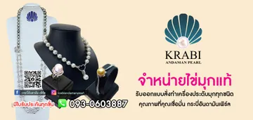 ปกเพจกระบี่อันดามันเพิร์ล03