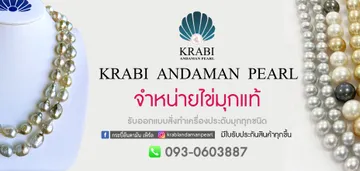 ปกเพจกระบี่อันดามันเพิร์ล06