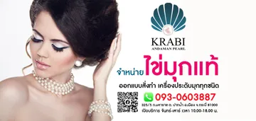 ปกเพจกระบี่อันดามันเพิร์ลขนาดตามเดิม