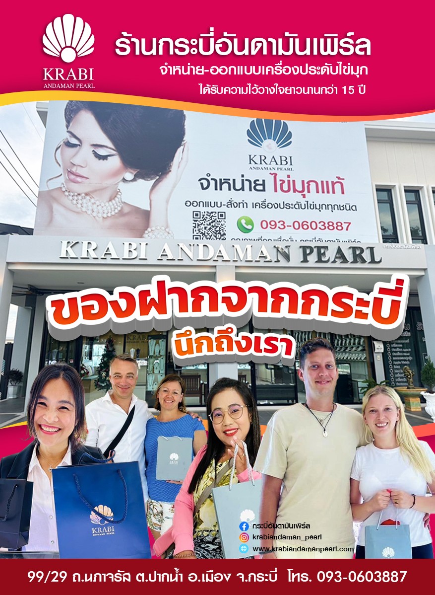 ของฝากจากกระบี่copy