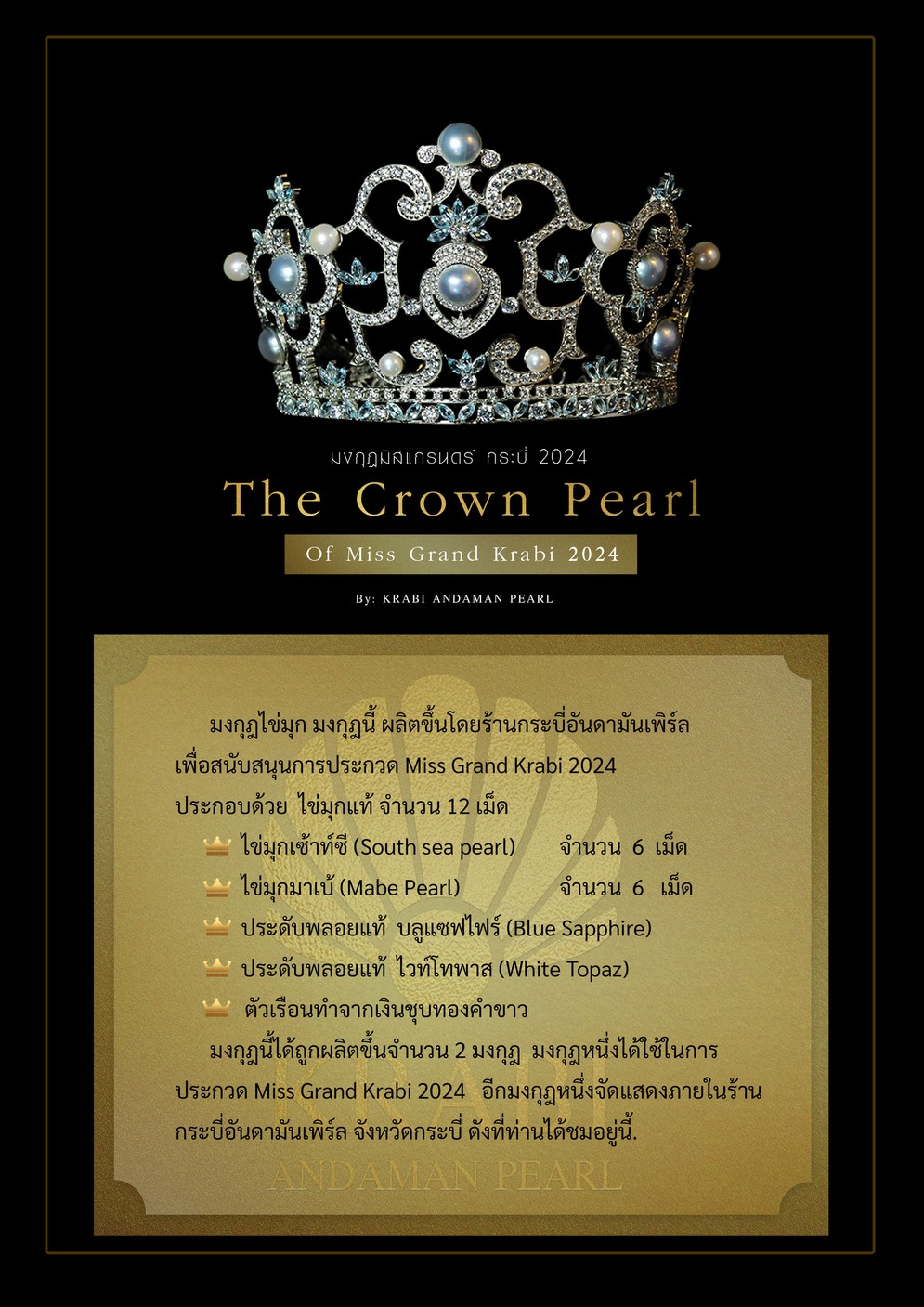 ใบประกาศมงกุฎ03