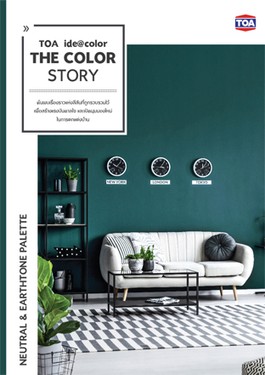 TOAthecolorstoryneutralearthtone