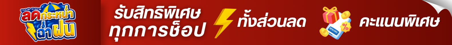 รับสิทธิพิเศษ