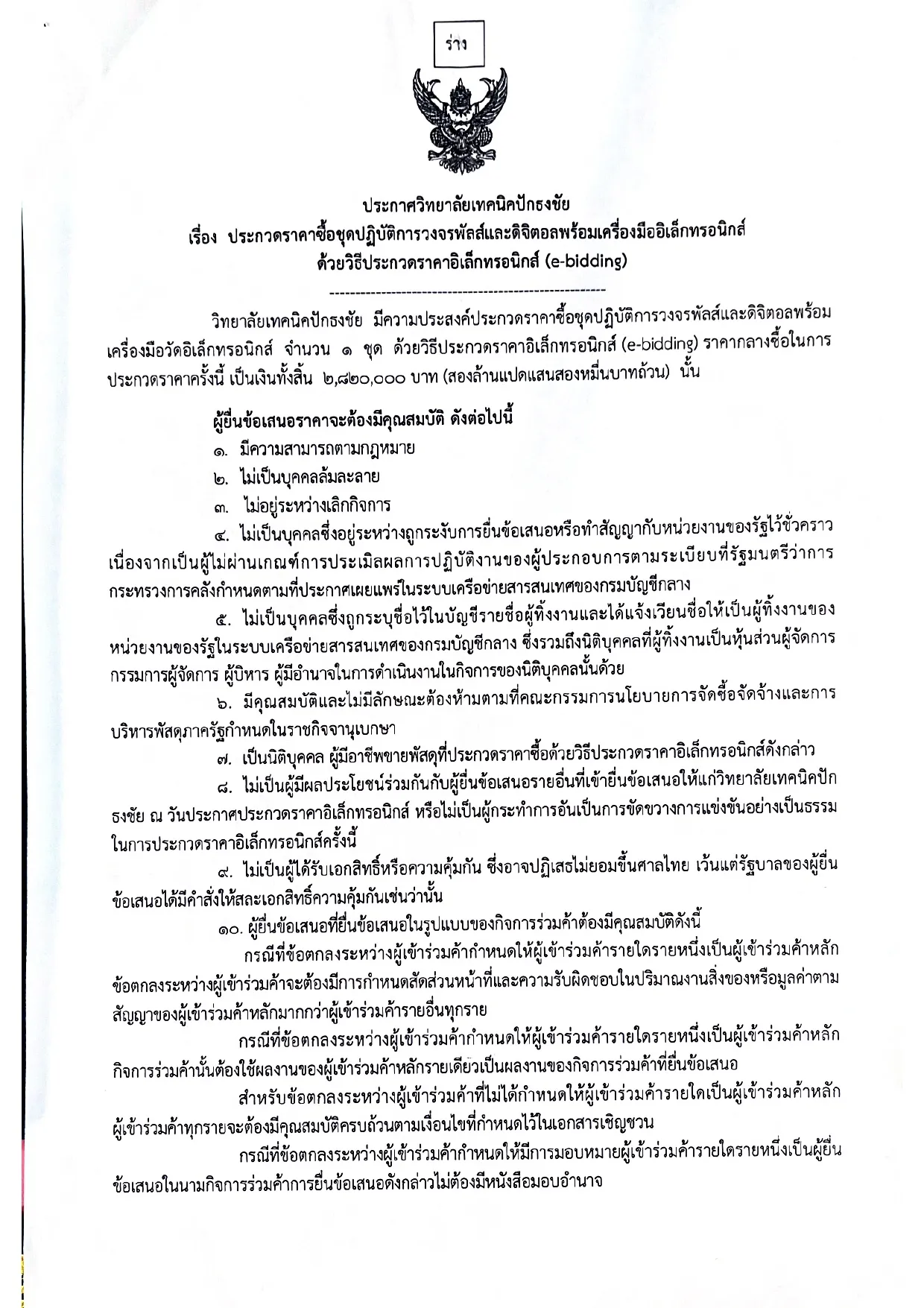 ประกาศpage-0001