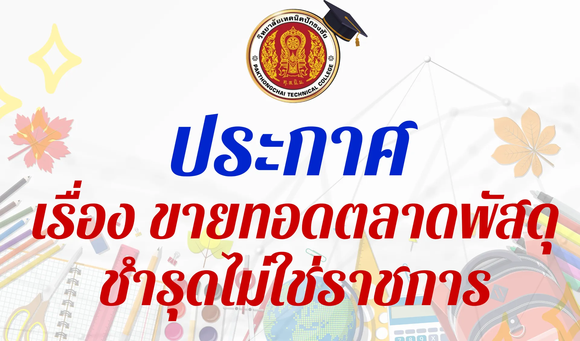 ประกาศ