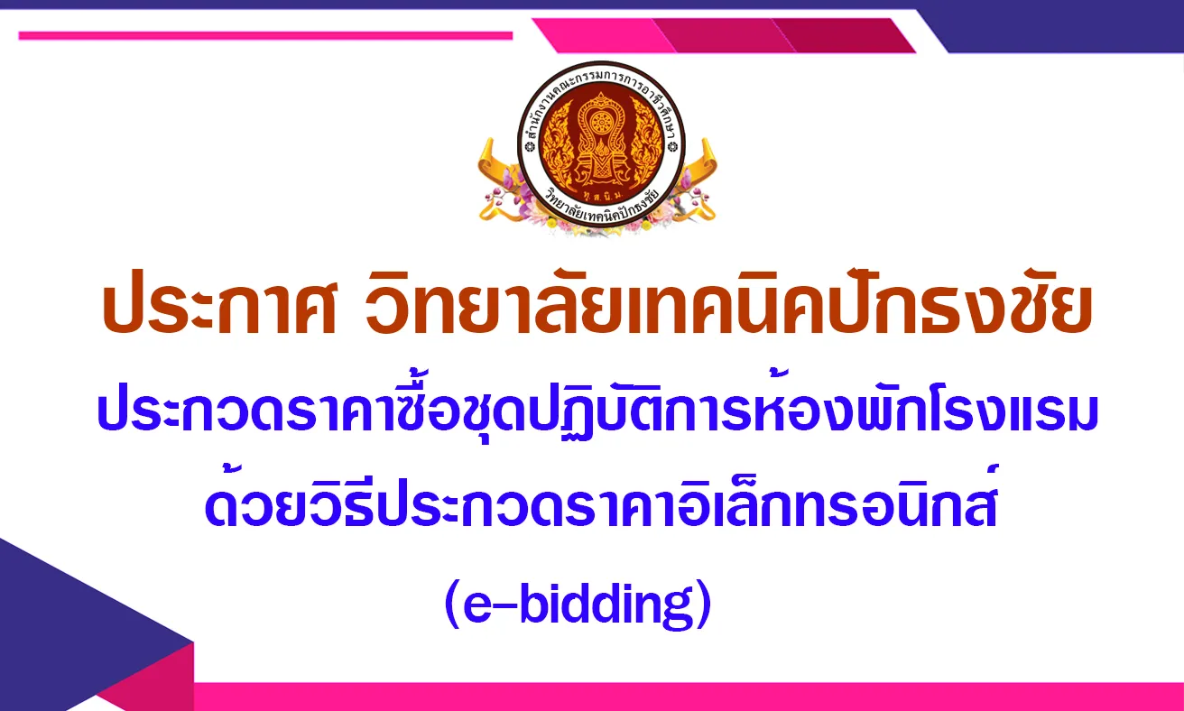 ประกาศจัดซื้อ02