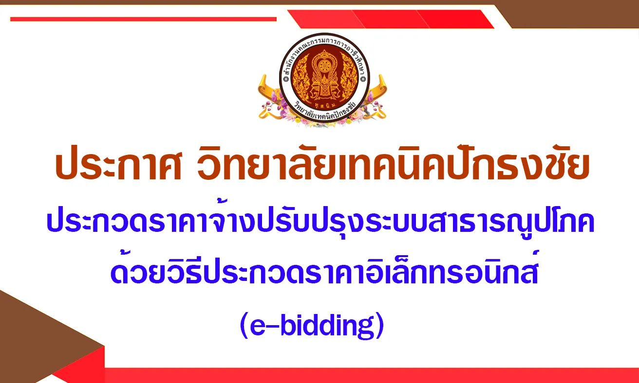 ประกาศจัดซื้อ2567